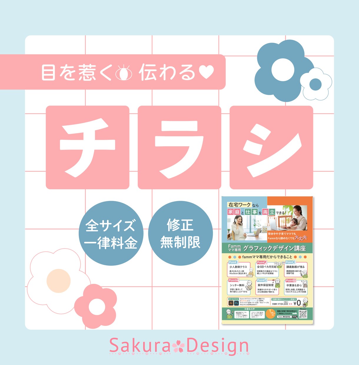 サイズ一律格安料金！目を惹くチラシ作ります イメージをカタチにするお手伝いを致します！お見積り無料です！ イメージ1