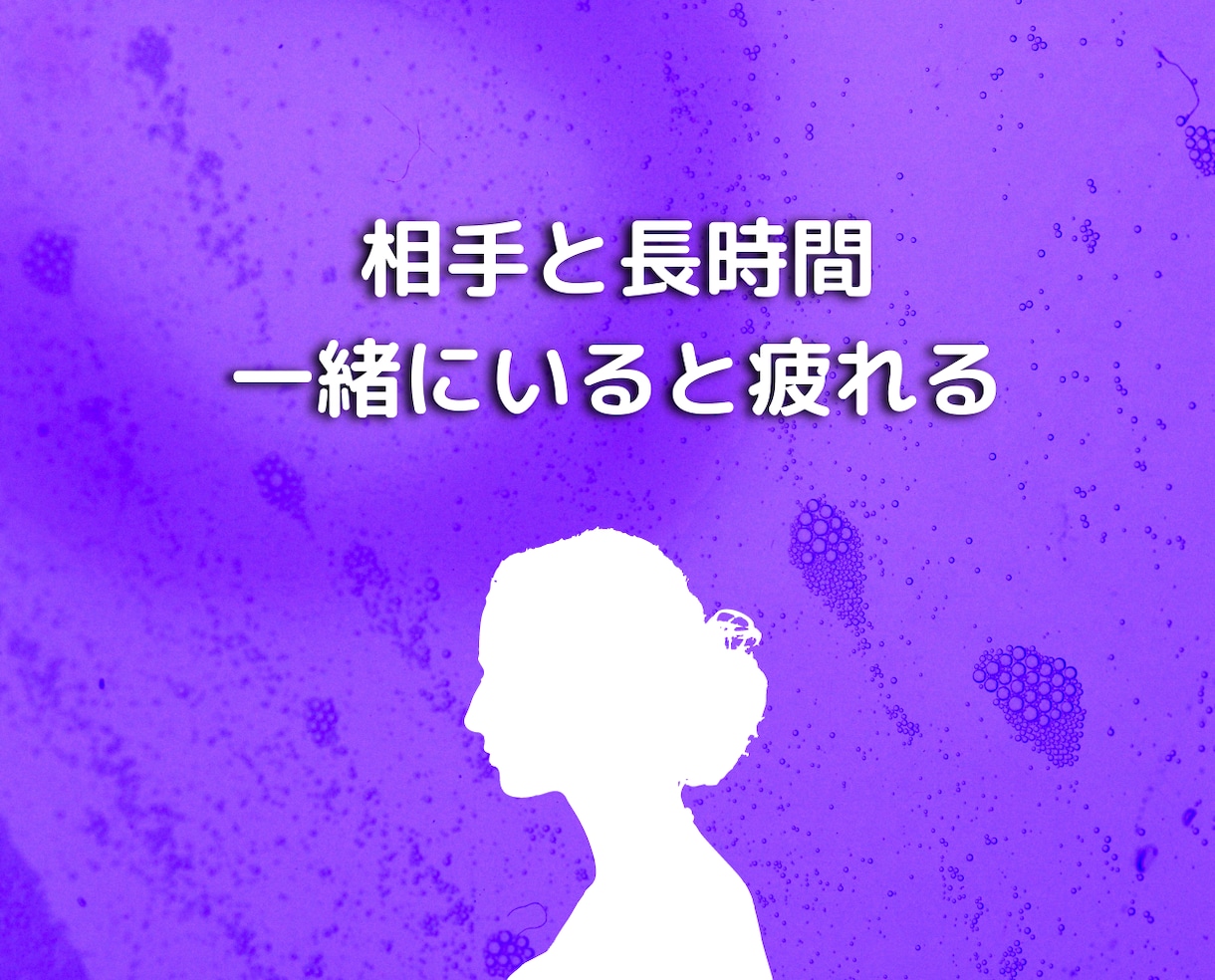 24時間チャット❗繊細さんの夫婦の悩みお聞きします HSS型HSPカウンセラーの結婚生活の辛く苦しい思い悩み相談 イメージ7