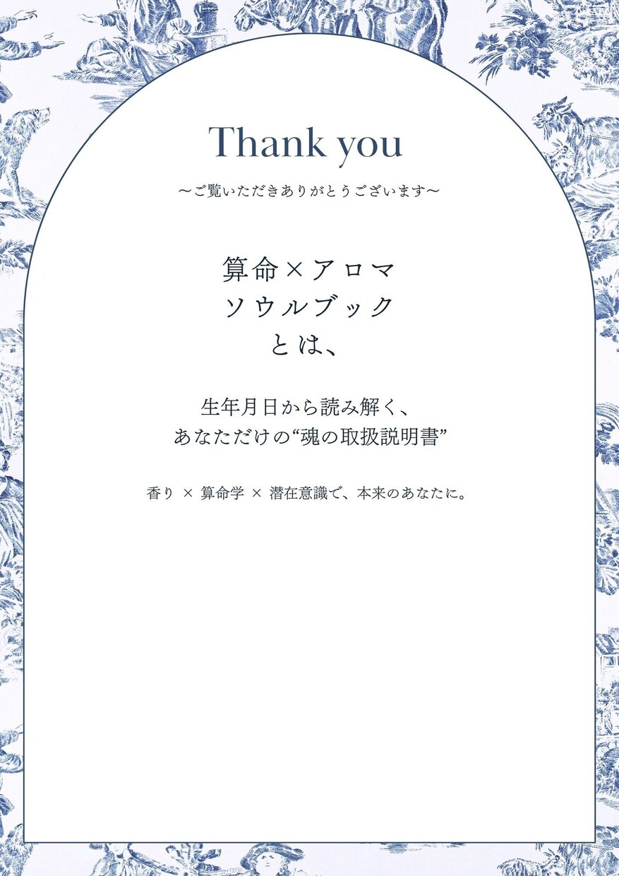 算命アロマソウルブックあなただけの魂鑑定書作ります 生年月日から導き出される、あなただけの“魂の取扱説明書”。 イメージ2