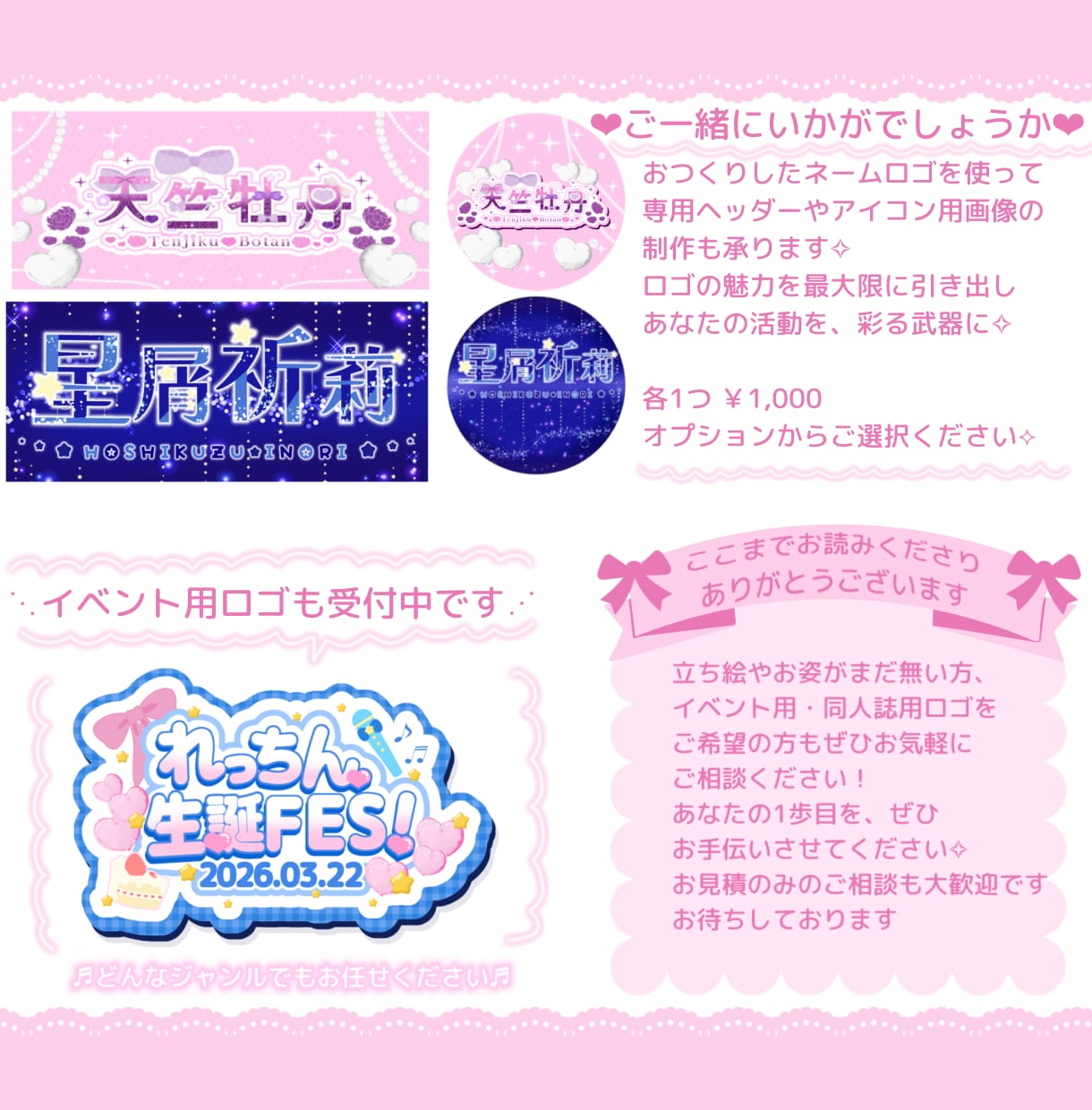 商用可！可愛いくて華やかな似合わせロゴを作ります 立ち絵や世界観を活かし、可愛い似合わせロゴをお作りします イメージ10