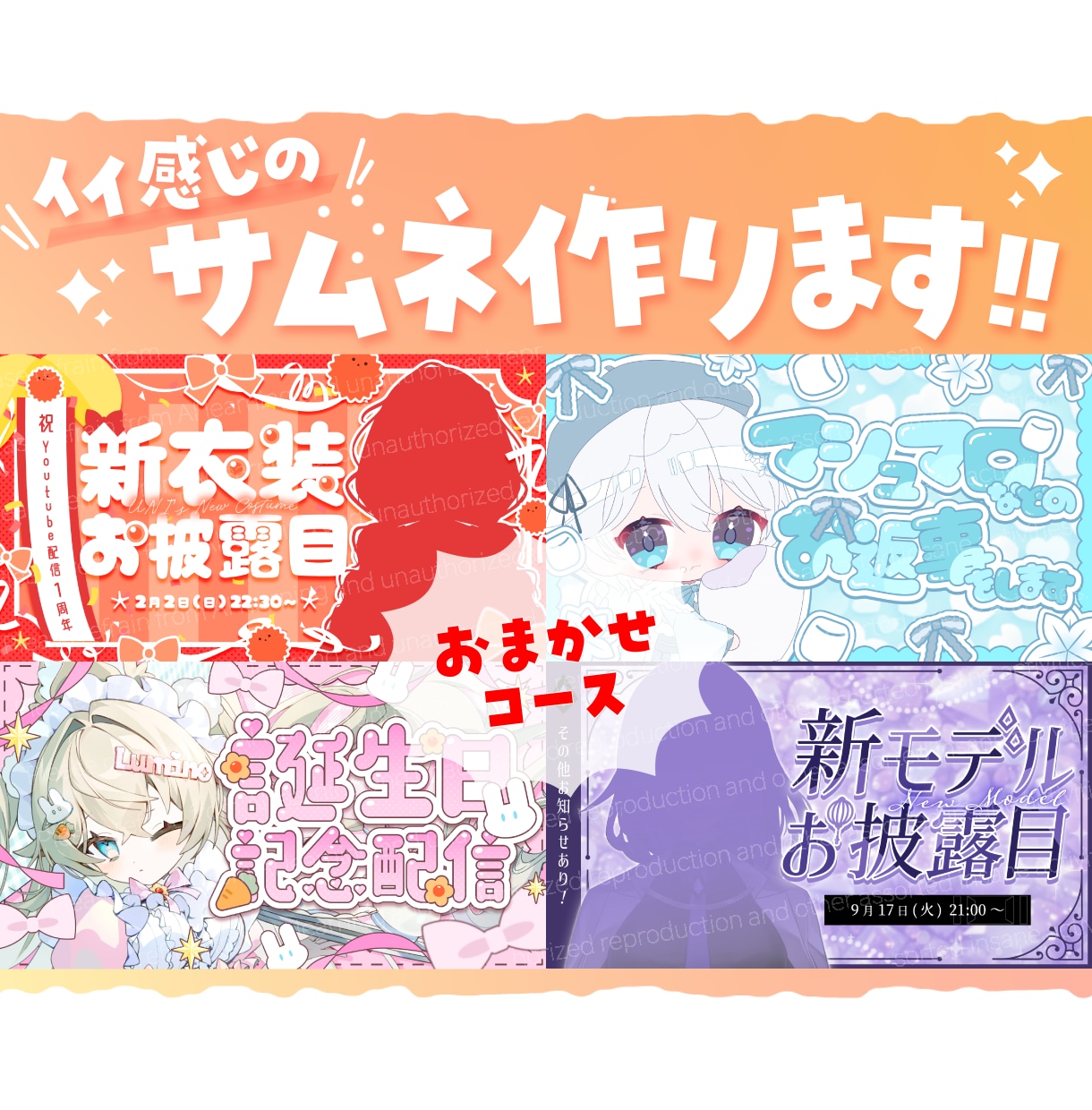 おまかせコース：ちょっぴりお得にサムネ作ります 色々こだわれる通常コースもあります！ イメージ1