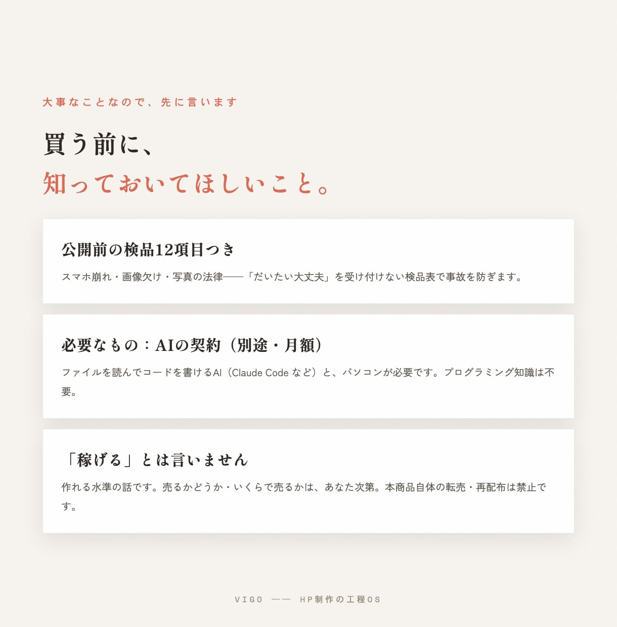 Claude CodeでHPを作る手順を渡します 10万円級のHPを自分で｜プログラミング不要・30日サポート イメージ9