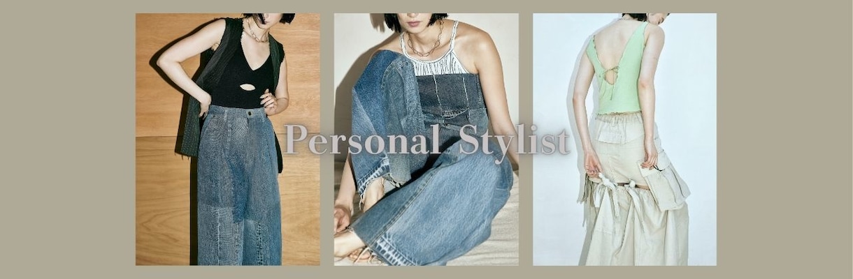 ファッションのプロがあなたに似合う洋服を診断します 何を着ても「なんか違う」「垢抜けない」「ワクワクしない」方へ イメージ1