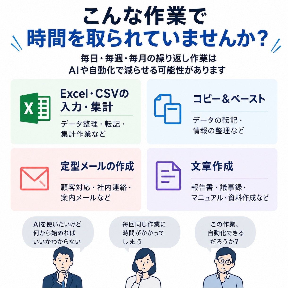 PC業務の自動化・効率化を診断します 繰り返し作業を分析し、改善案3つをご提案 イメージ2