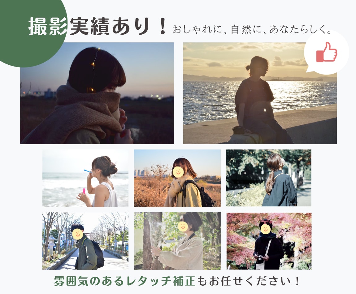 マッチングアプリ｜あなたらしいプロフ写真撮ります マチアプ婚のカメラマンが知識と経験を活かしてサポート！◎ イメージ2