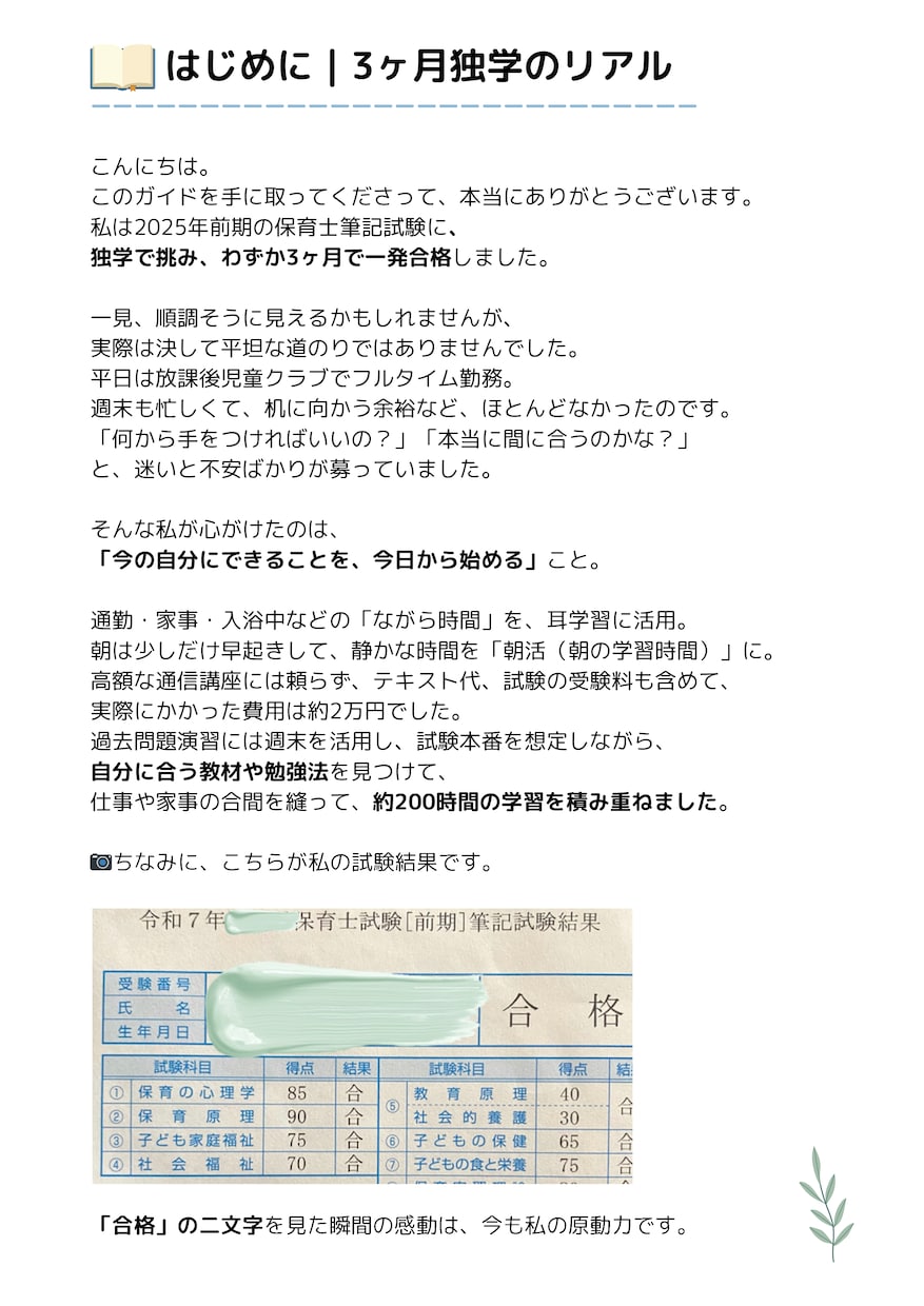 3ヶ月独学で保育士試験に合格した方法教えます 独学3ヶ月で一発合格！保育士筆記試験 超効率ガイド イメージ2