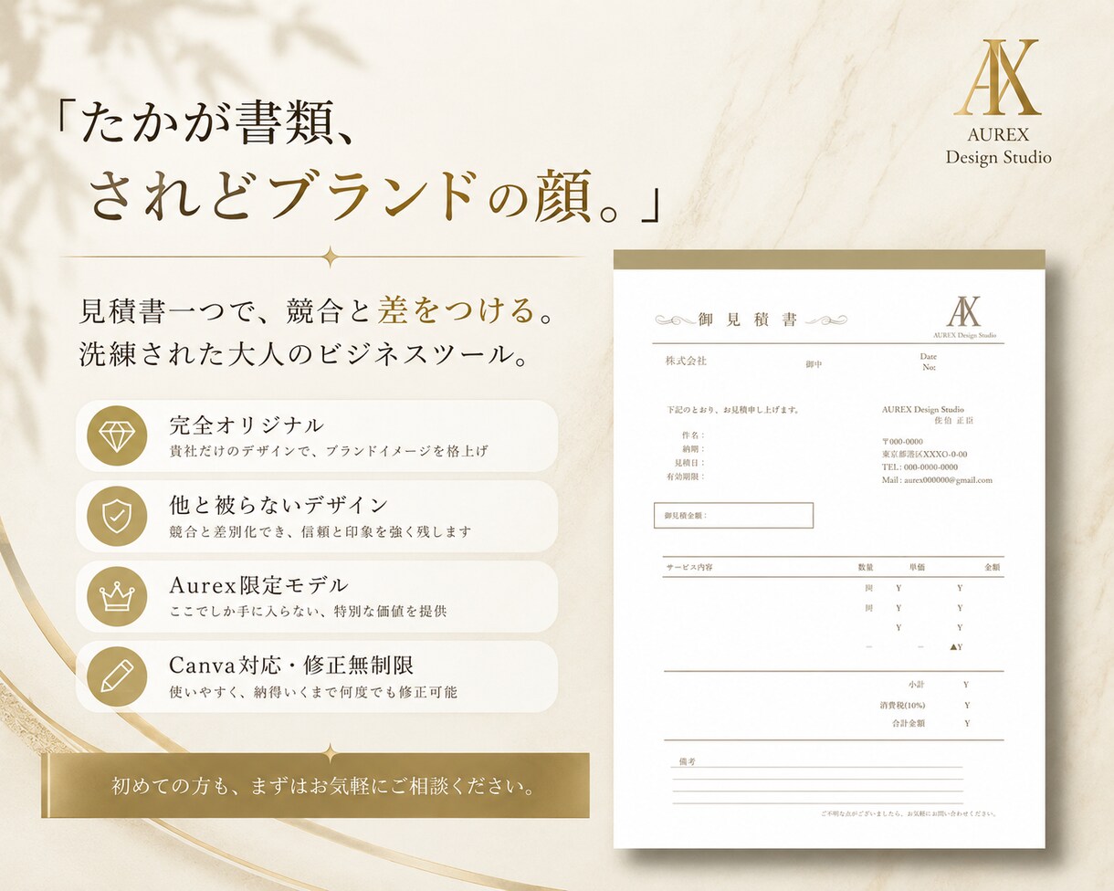 経営者必見。見積書・請求書をデザインで格を上げます 細部まで美しいデザインで、あなたのビジネスに確かな信頼を。 イメージ1