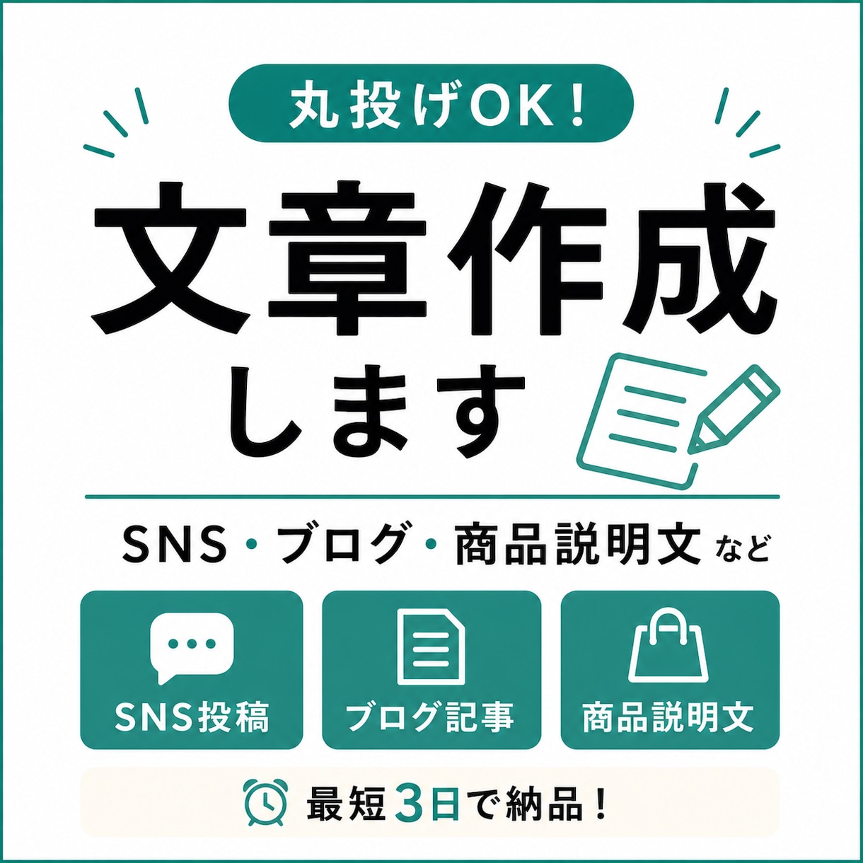 ChatGPTでブログ・SNS文章作成しますます 丸投げOK｜SNS・ブログ文章を丁寧に作成 イメージ1