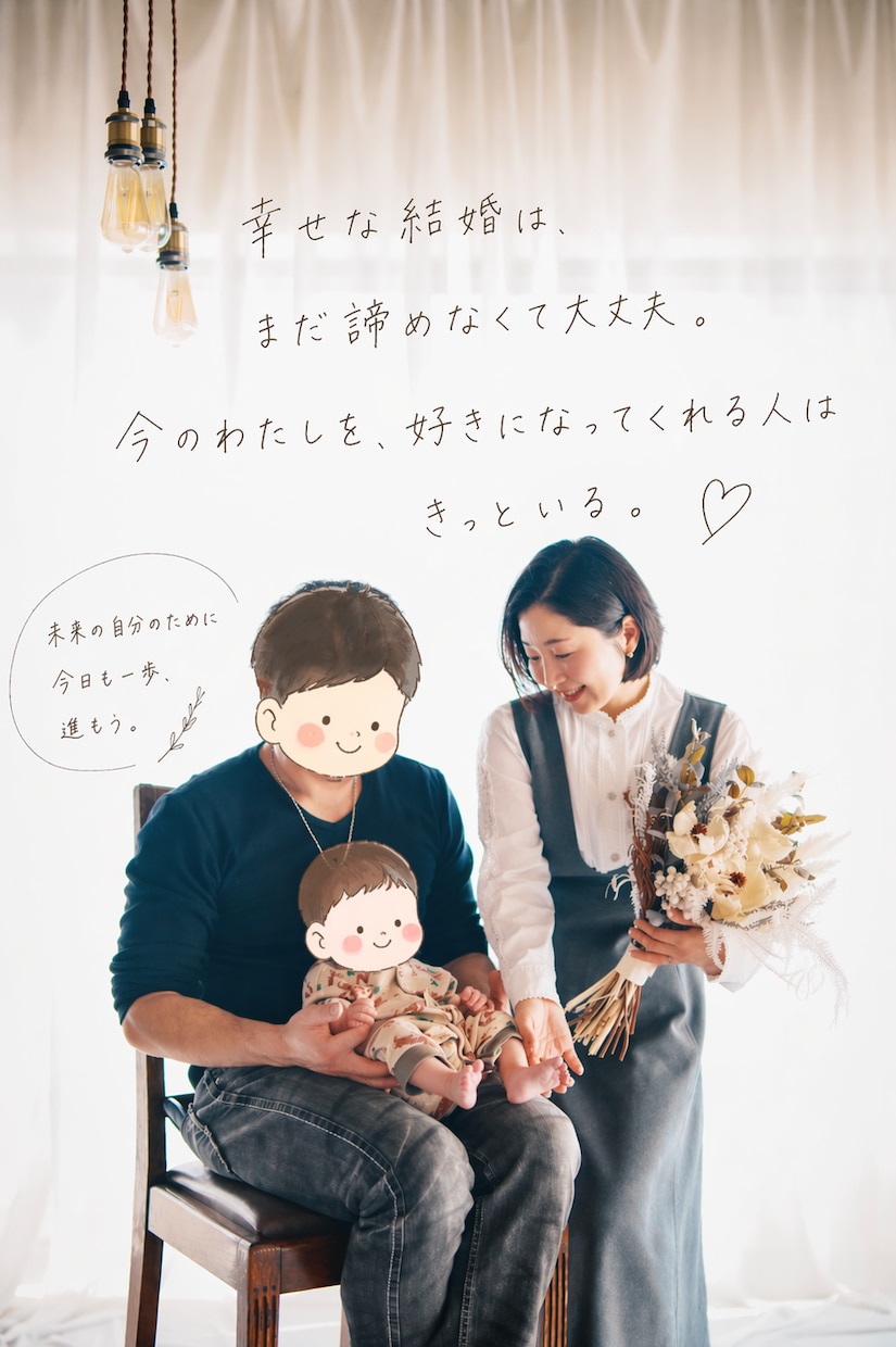 婚活歴8年！3.40代女性の婚活相談承ります 婚活は独りで頑張らなくていい。私が味方になります。 イメージ2