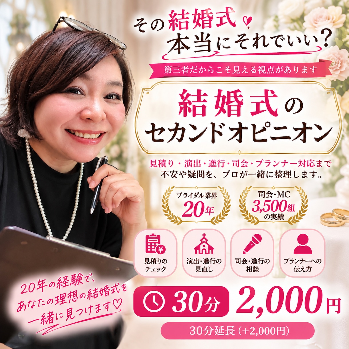 結婚式の不安や疑問をプロが解決します ブライダル20年のプロが第三者目線でお答えします イメージ1