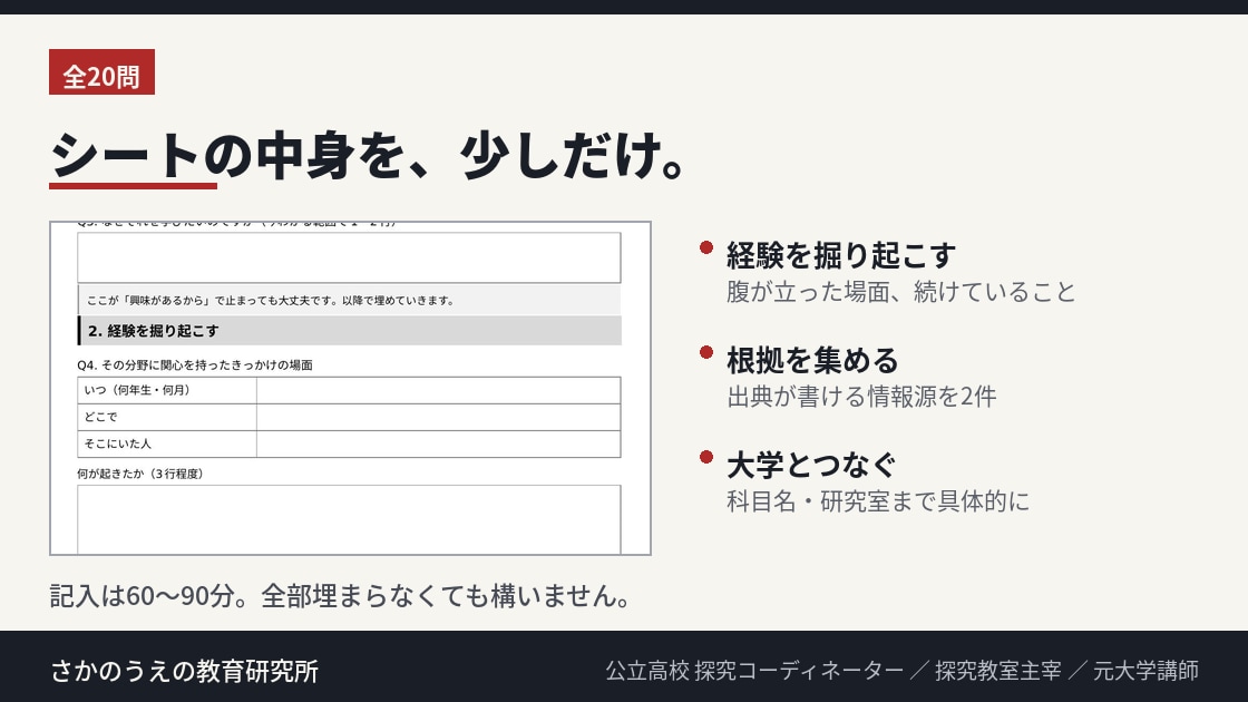 まだ書けていない志望理由書を材料集めから始めます 書けないのは材料を見つけていないだけ。専用シート付き イメージ4