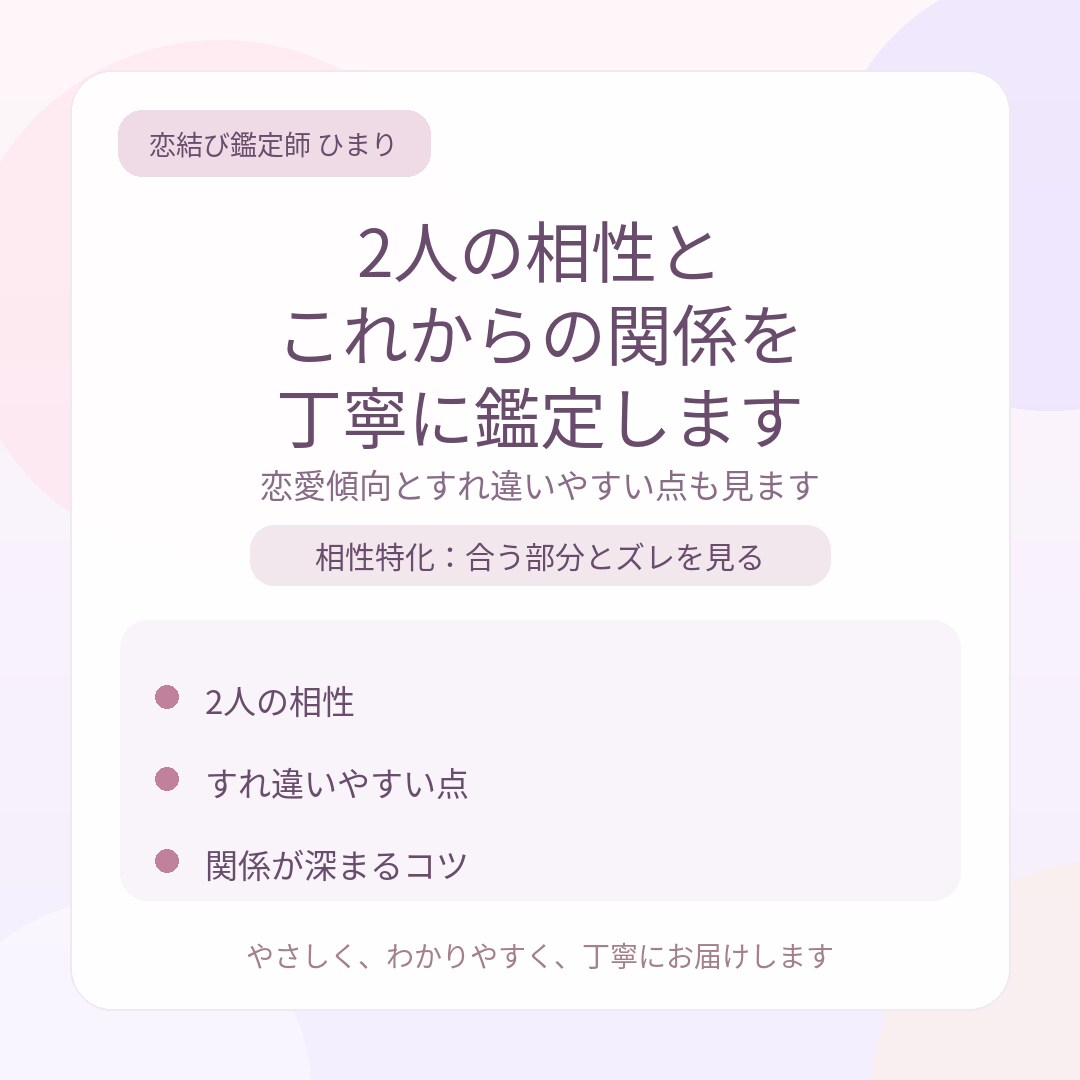復縁、片思い、曖昧な関係を丁寧に読み解きます 生年月日から関係性を深く見ます イメージ4