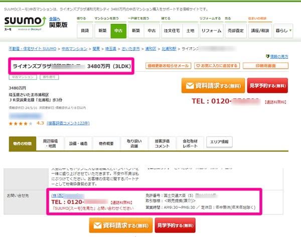 不動産ポータルサイトから売主情報を収集します 紹介・自社サイトへの掲載許可の連絡先収集に活用できます イメージ2