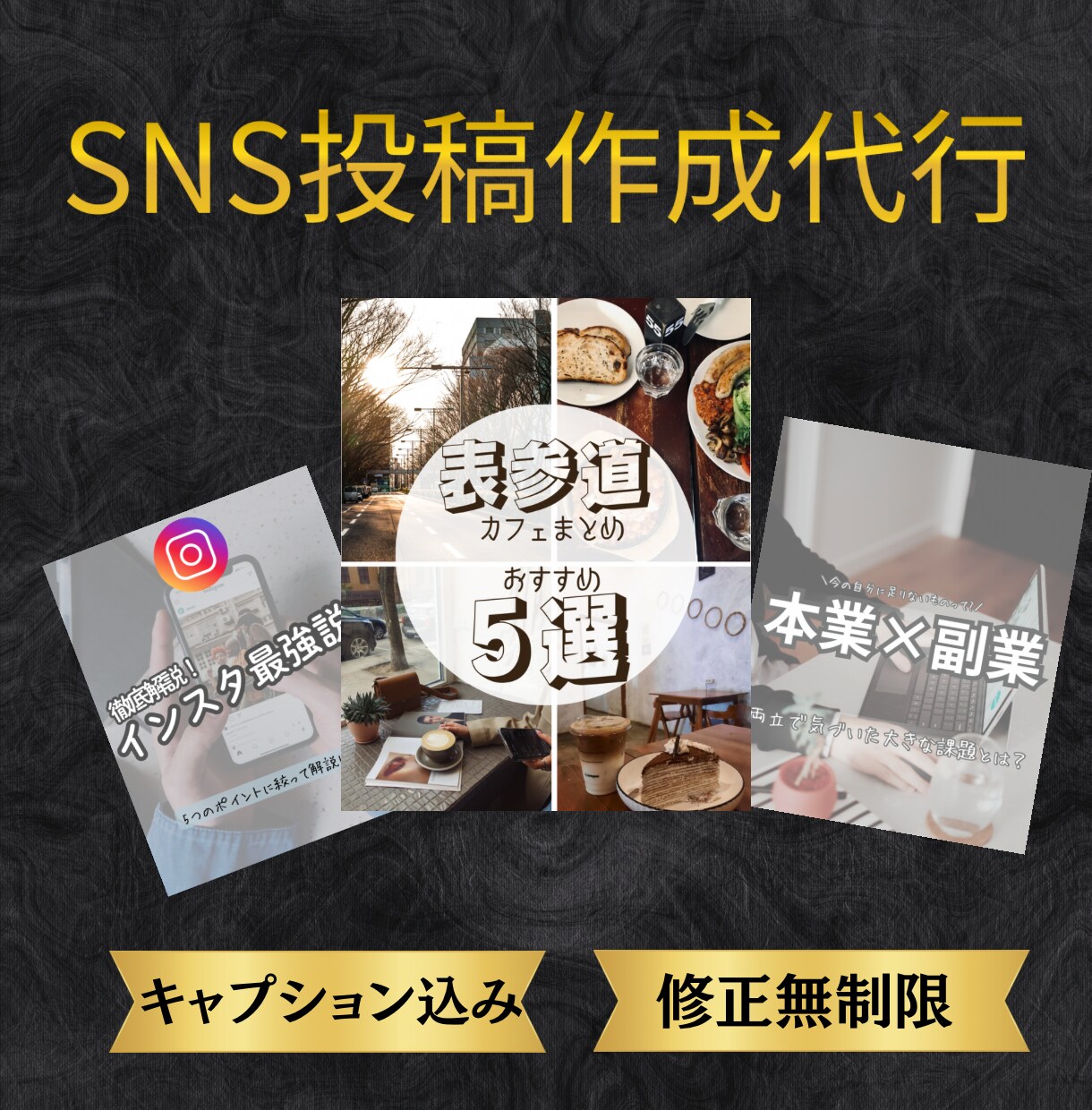各種SNSの画像・キャプション作ります 保存・フォローが増える！魅せるSNS投稿デザイン作ります。 イメージ1