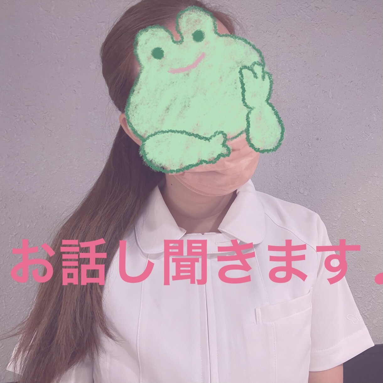 どんなお話も聞きます どんな話でも受け止めます！他愛もない話からSOSまで。 イメージ1
