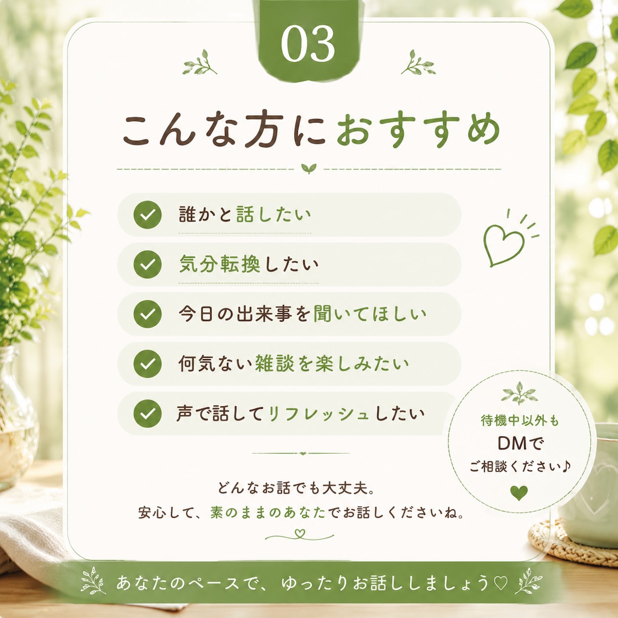 モヤモヤ・愚痴・不安☆一緒に心のデトックスします 誰にも言えない悩みや愚痴も大歓迎♪安心して話せる居場所です イメージ5