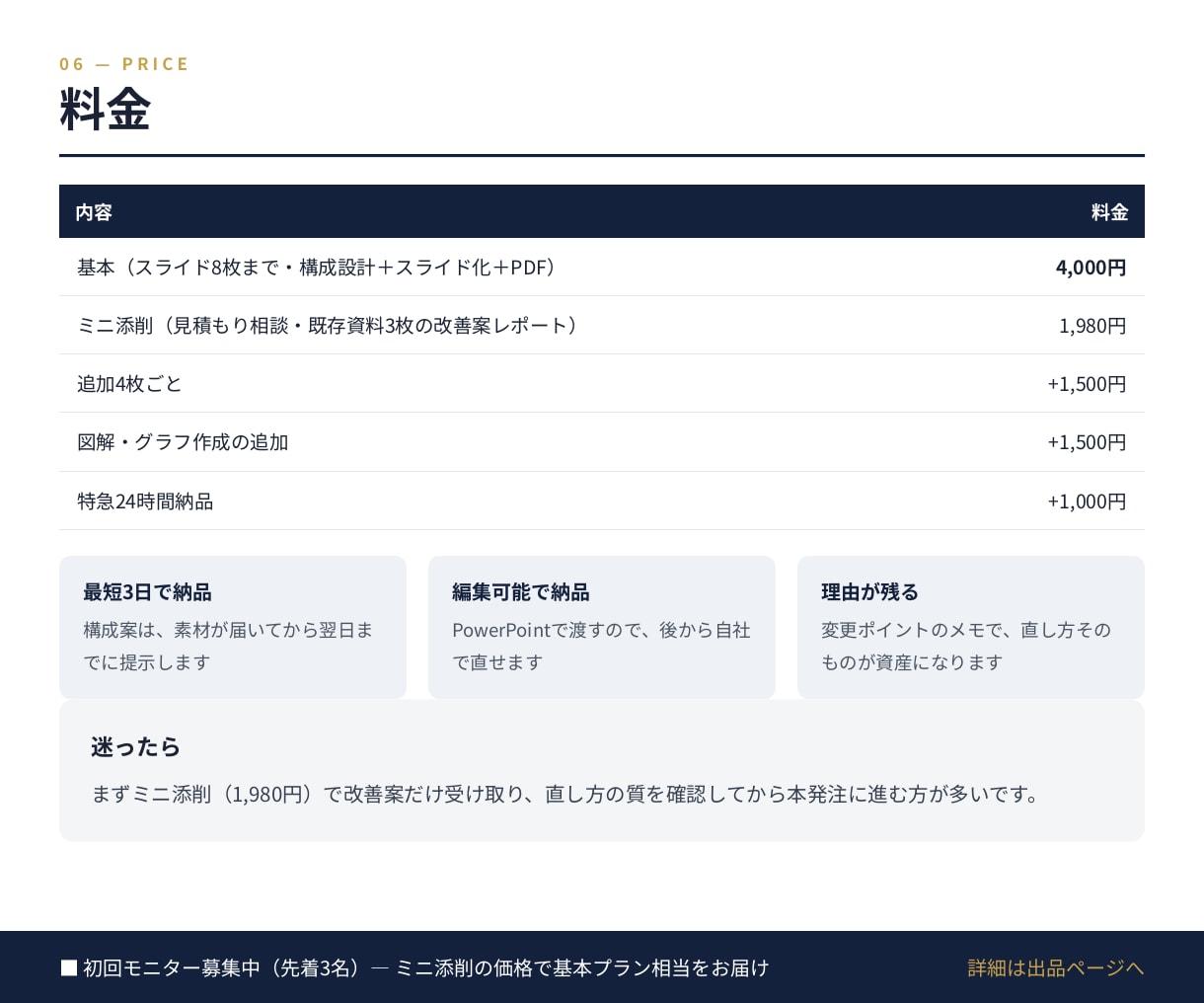 パワポ資料を伝わるスライドにブラッシュアップします 構成設計からスライド化まで。PowerPointで納品 イメージ6