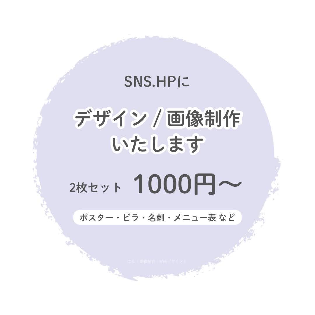 印刷物のデザイン、SNS投稿用の画像制作をします 世界観を大切にポスターや名刺、サムネイルデザインをします！ イメージ1