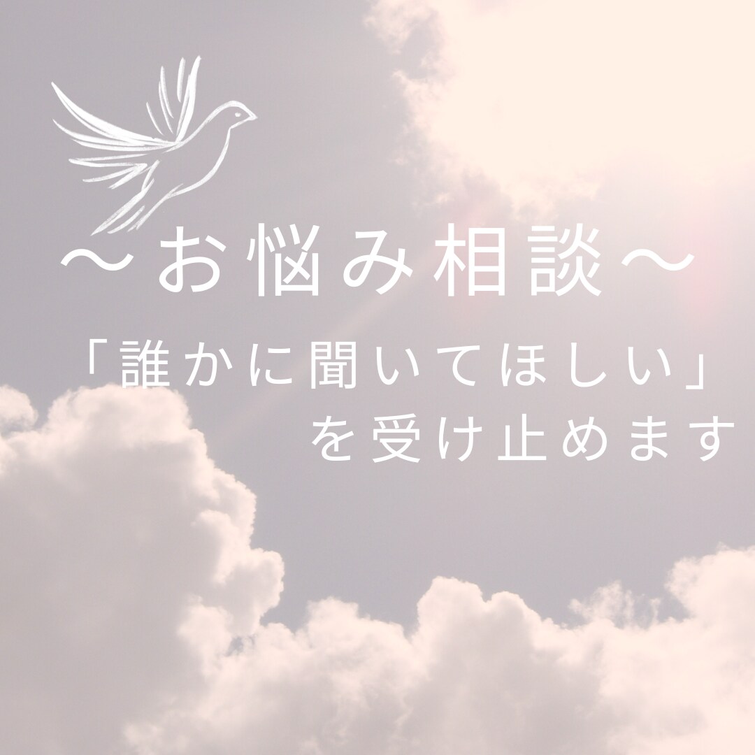 あなたにたまったモヤモヤを違った視点でお聞きします 「今日もダメだった」は、本当に？新しい見方を見つけませんか？ イメージ1