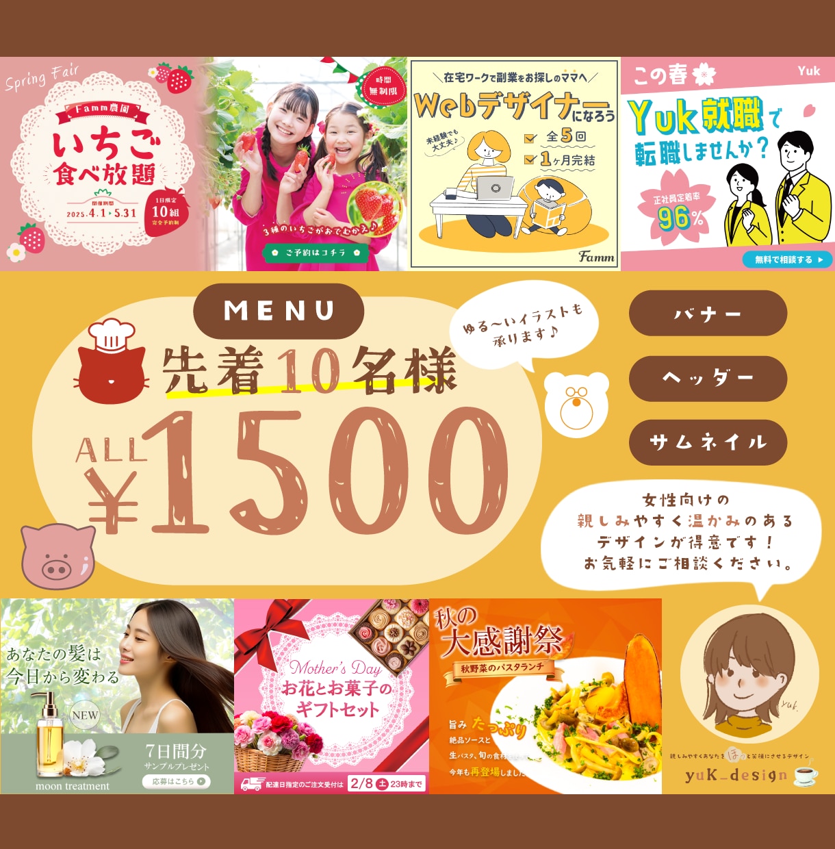 バナー【先着10名様】限定低価格でお引き受けします 女性向けの親しみやすいデザインを得意としています！ イメージ1