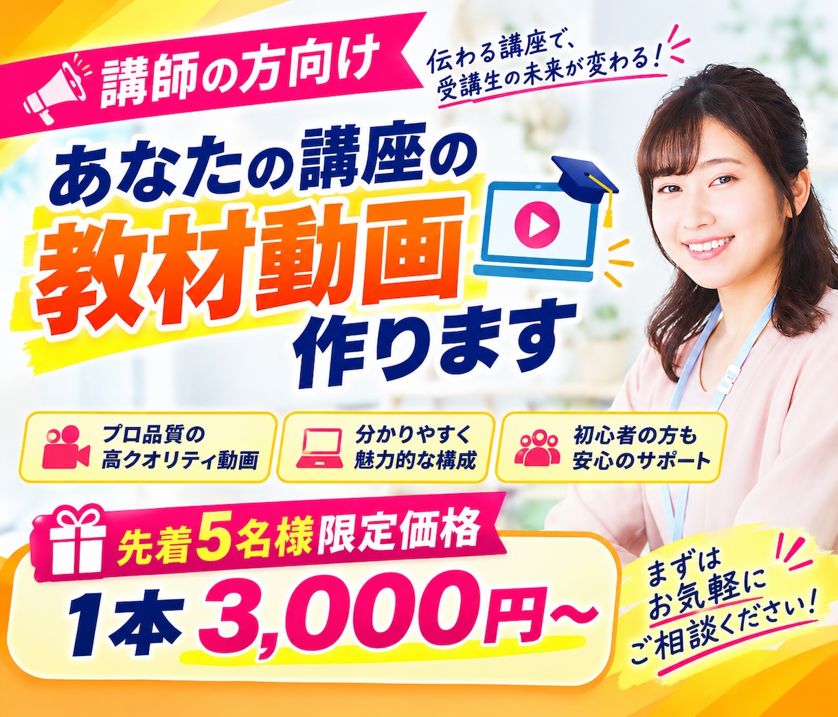 1本3000円～/あなたの講座の教材動画作ります 講座の「伝えたい」を分かりやすく、あなたの知識と想いを形に。 イメージ1