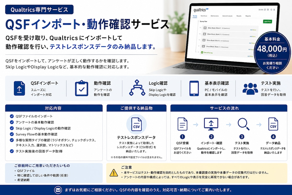 QualtricsのQSFでテストデータ作成します QSFファイルをお預かりし、100回答テストデータ作成します イメージ1