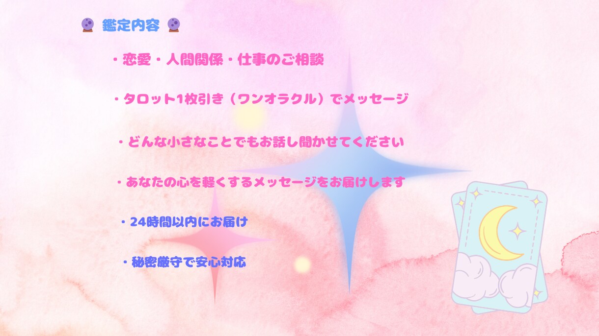 恋愛・片思い‪✩やさしく寄り添うタロット鑑定ます 心が軽くなるタロット鑑定をお届けします✩.*˚ イメージ2