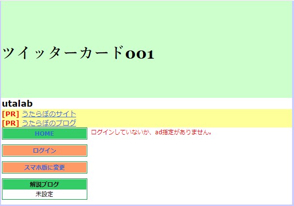 10:Webアプリのソース解析でスキル向上します ツイッターカードの動的表示の実験(PHP,MySQL) イメージ1