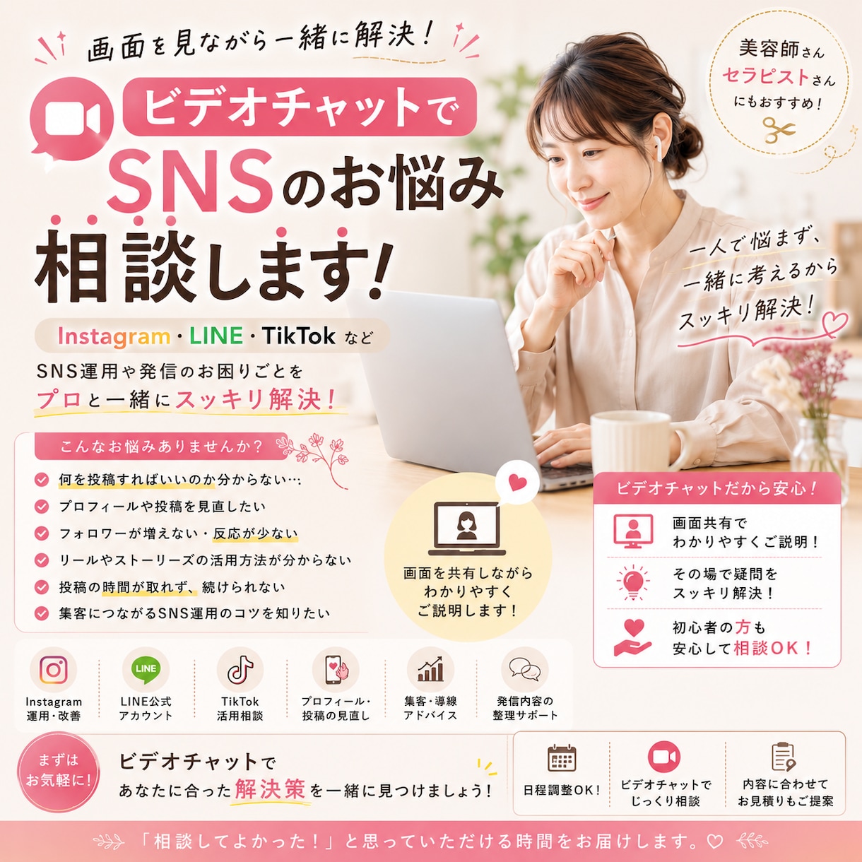 SNSのお悩みをビデオチャットで一緒に解決します 何を発信する？どう見せる？あなたらしいSNSを一緒に整えます イメージ1