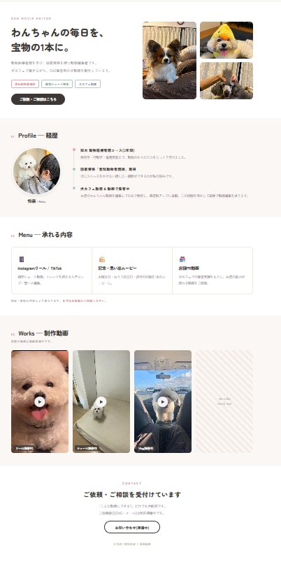 初めてのホームページ・LPを3.5万円で作ります ホームページ・LPがまだ無い開業1年目の方へ。1ページから イメージ3