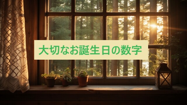 自己理解の数字メッセージ♪貴方様にお届けします ★「気質」「今世のテーマ」「過去世」好転＆開運ヒント★ イメージ4