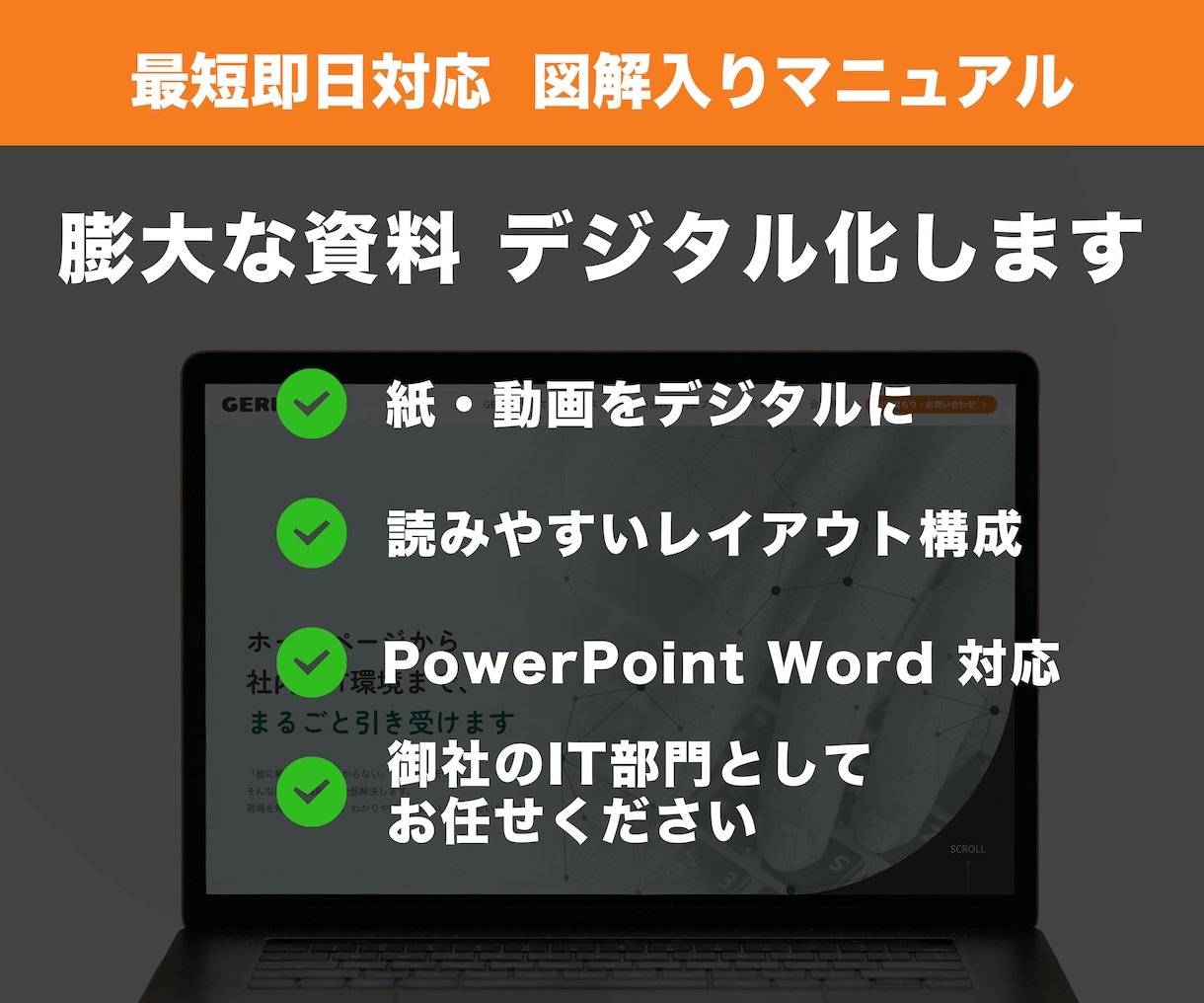 業務マニュアルや紙資料を電子化・PDF化します 紙資料や動画から見やすいデジタル業務マニュアルを作成します イメージ1