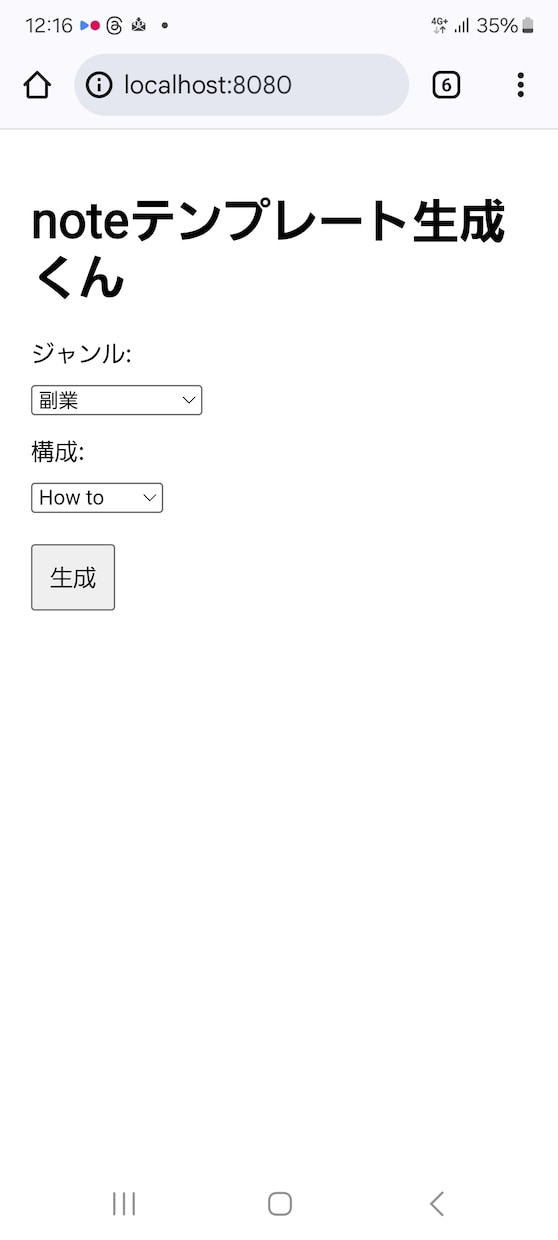 爆速note量産ツールのアプリ販売します 文章が苦手でもOK！初心者のためのnote自動生成ツール イメージ2