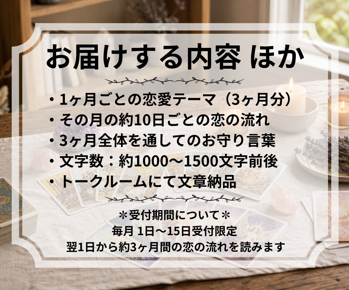ホロスコープスプレッドで3ヶ月の恋の流れを占います 約10日ごとの流れと恋のお守り言葉をお届けします イメージ7