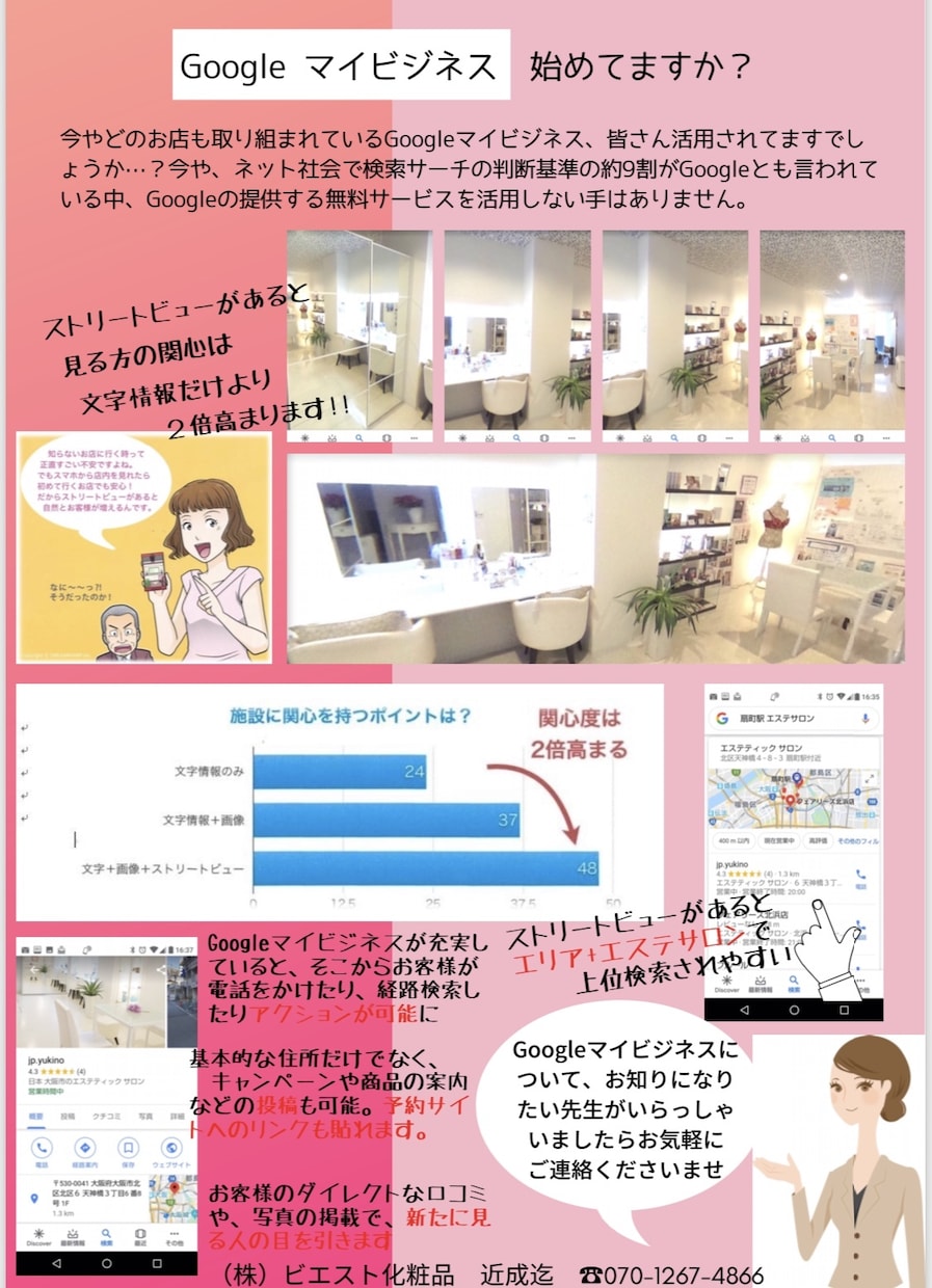 Googleマップの閲覧数を増やします 新規集客のお手伝い！上位3店舗に表示させるには… イメージ2