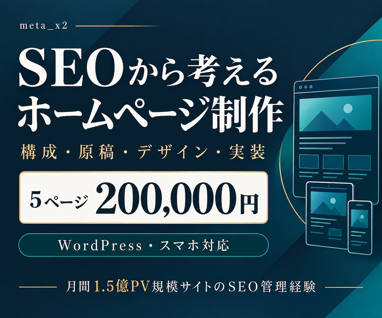 SEOと集客導線からホームページを制作します 構成・原稿から実装まで！WordPressで5ページ イメージ1