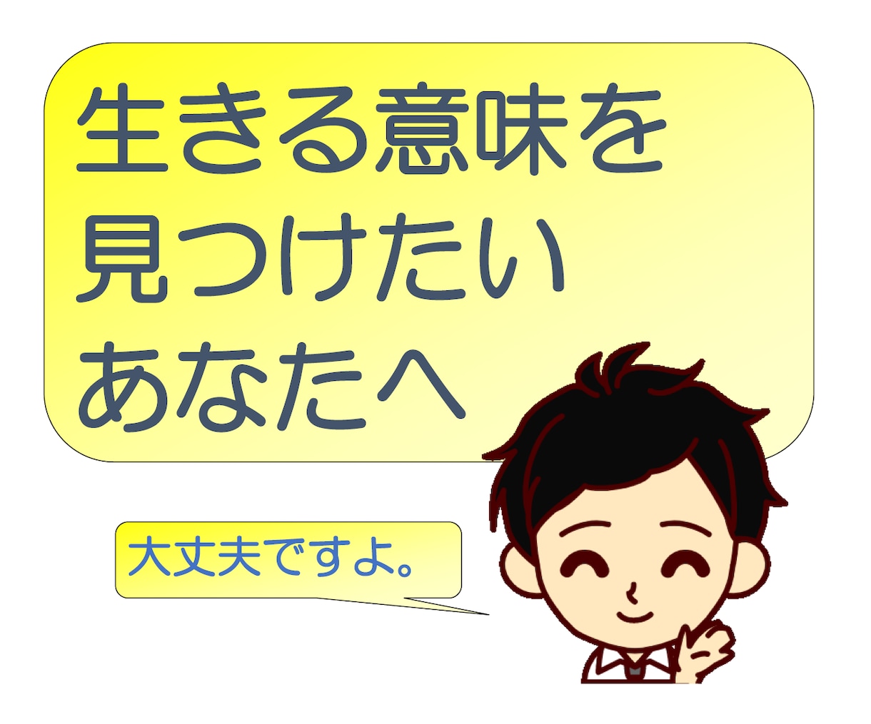 あなたの自己実現とっておきの「早道」お手伝いします カウンセラー歴１０年の私がとっておきの秘訣お伝えします。 イメージ3