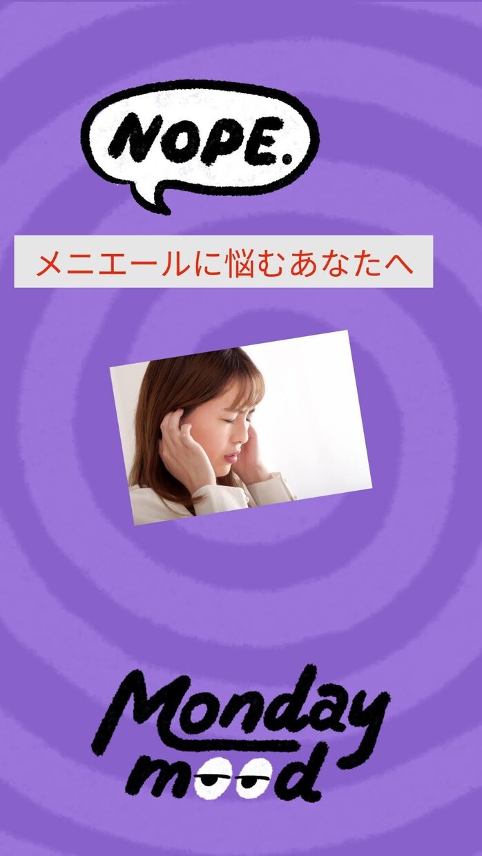 メニエールで悩むあなたのお話聞きます 体験者の私が、あなたの辛さに親身に寄り添います。 イメージ1