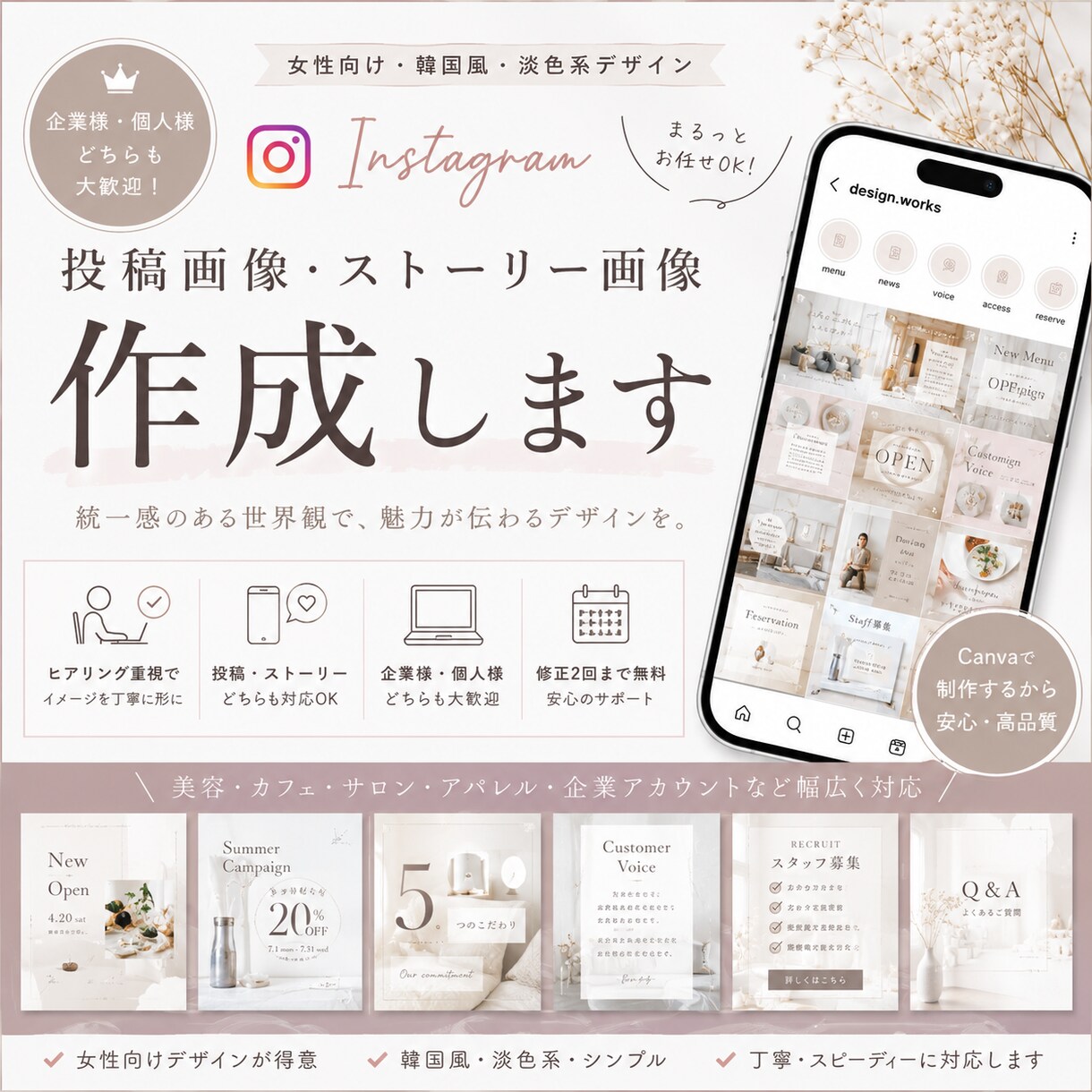 Instagram投稿・ストーリー作成します 「統一感を出したい」「センスよく見せたい」をお手伝いします！ イメージ1