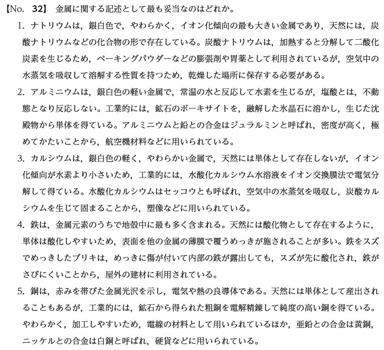 公務員試験 自然科学問題解説します 国家総合職合格者が解説します。 イメージ3