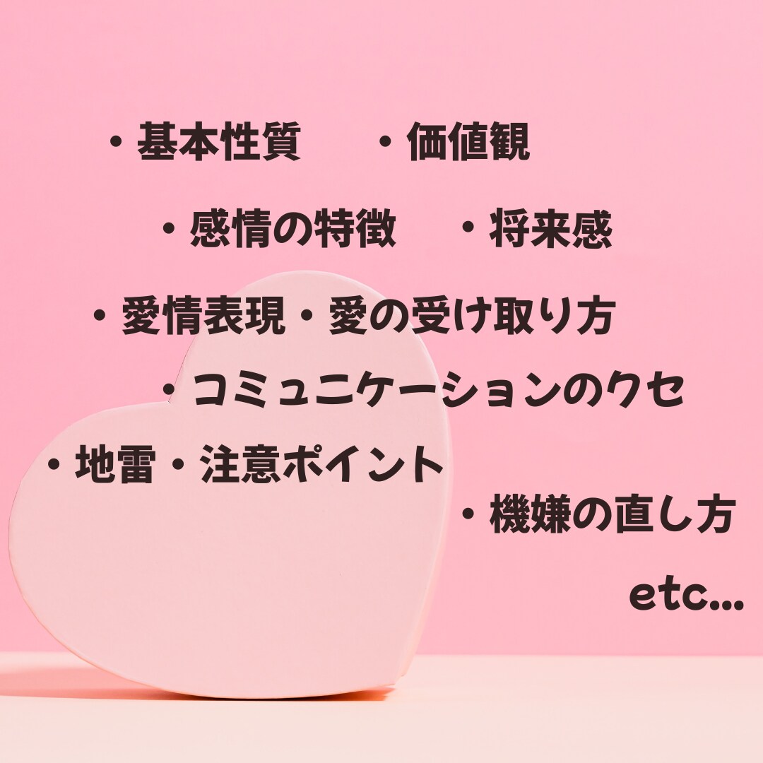 気になるあの人の【トリセツ】お届けします 気になる人の【本音】と【攻略法】を霊視で解説！！ イメージ2