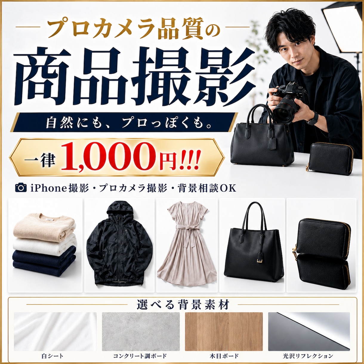メルカリで自然に映える商品写真を撮影します iPhone撮影・プロカメラ撮影両対応／全て一律料金のみ イメージ1