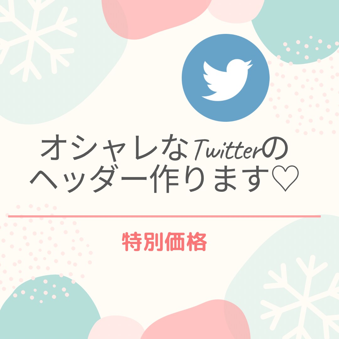 Twitterのヘッダーつくります アカウントに合うTwitterのヘッダー作ります！お試し価格 イメージ1