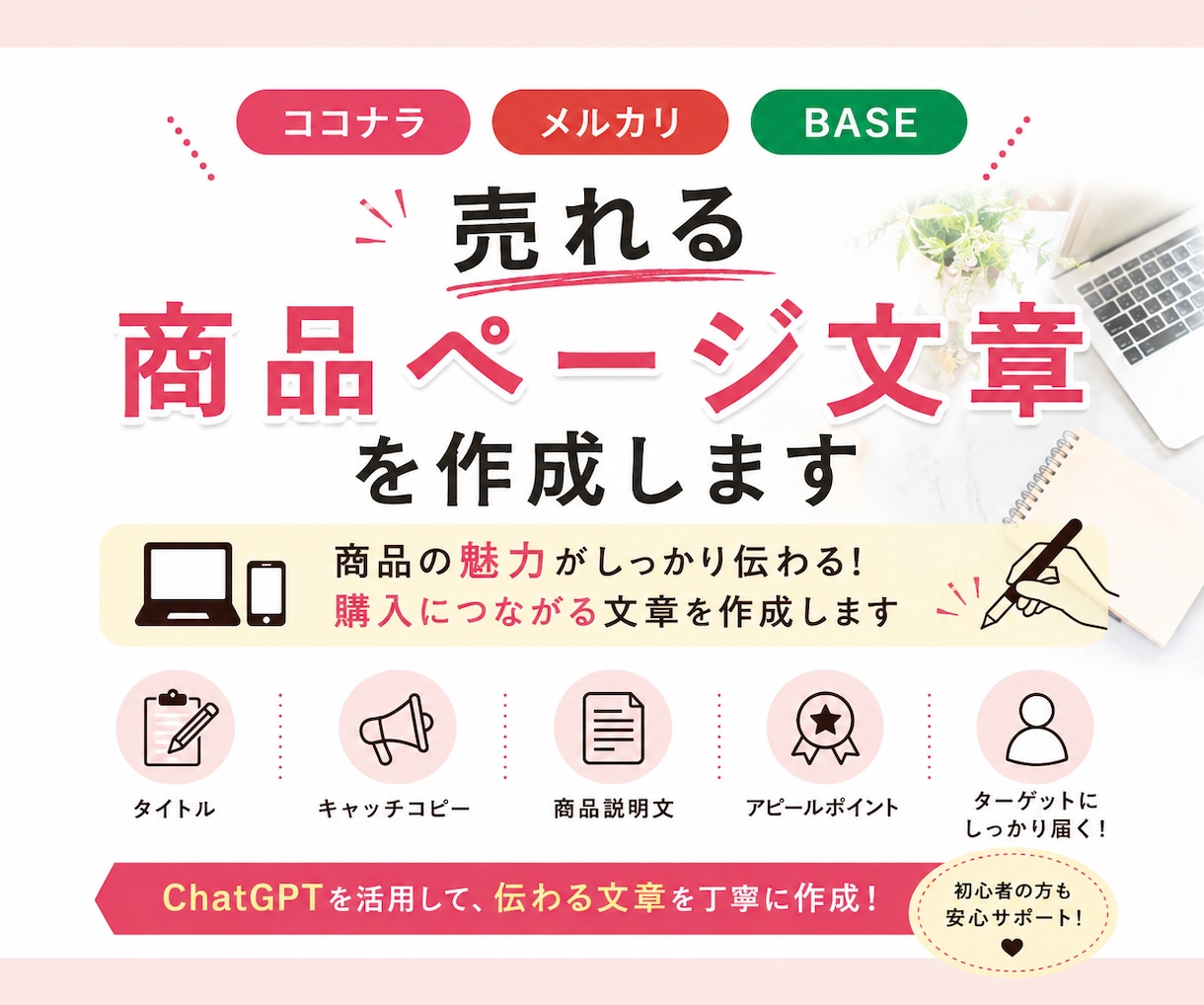 売れる商品ページの文章を作成します 商品の魅力が伝わる文章を丁寧に作成します！ イメージ1