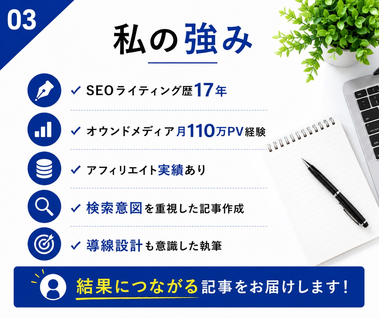 ユーザーの検索意図を重視したSEO記事を執筆します 丁寧なヒアリングで安心！徹底リサーチでこだわり抜いた記事を。 イメージ3