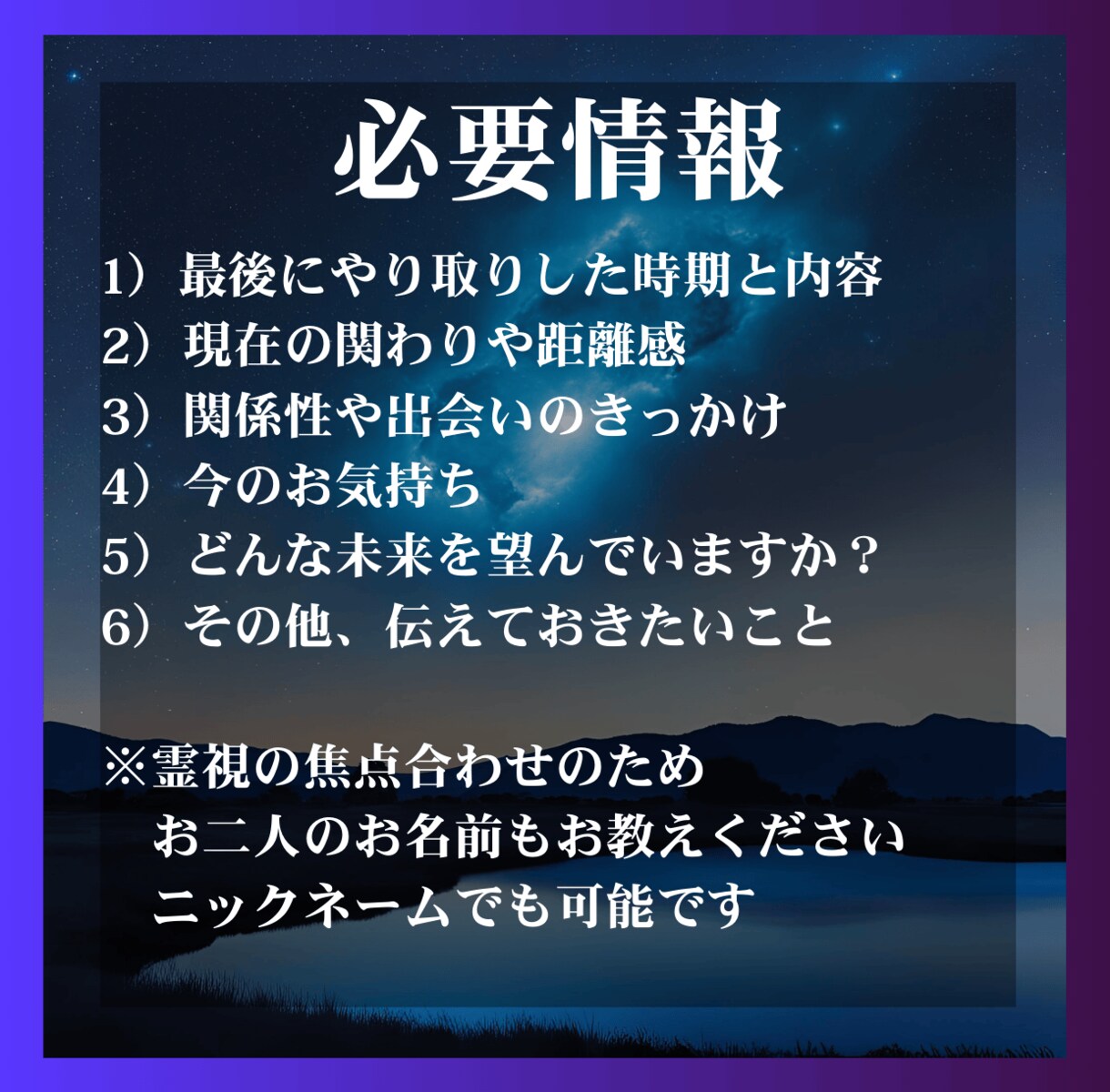 片思い終了のお知らせ｜彼の本音すべて視ます 両想いへの最短ルート、霊視で明らかにします イメージ7