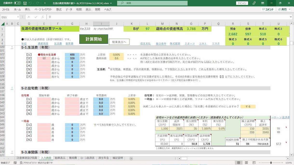 使いやすいライフプラン表を格安で提供します 新NISA対応済！教育費・住宅費・老後の３大不安を可視化 イメージ5
