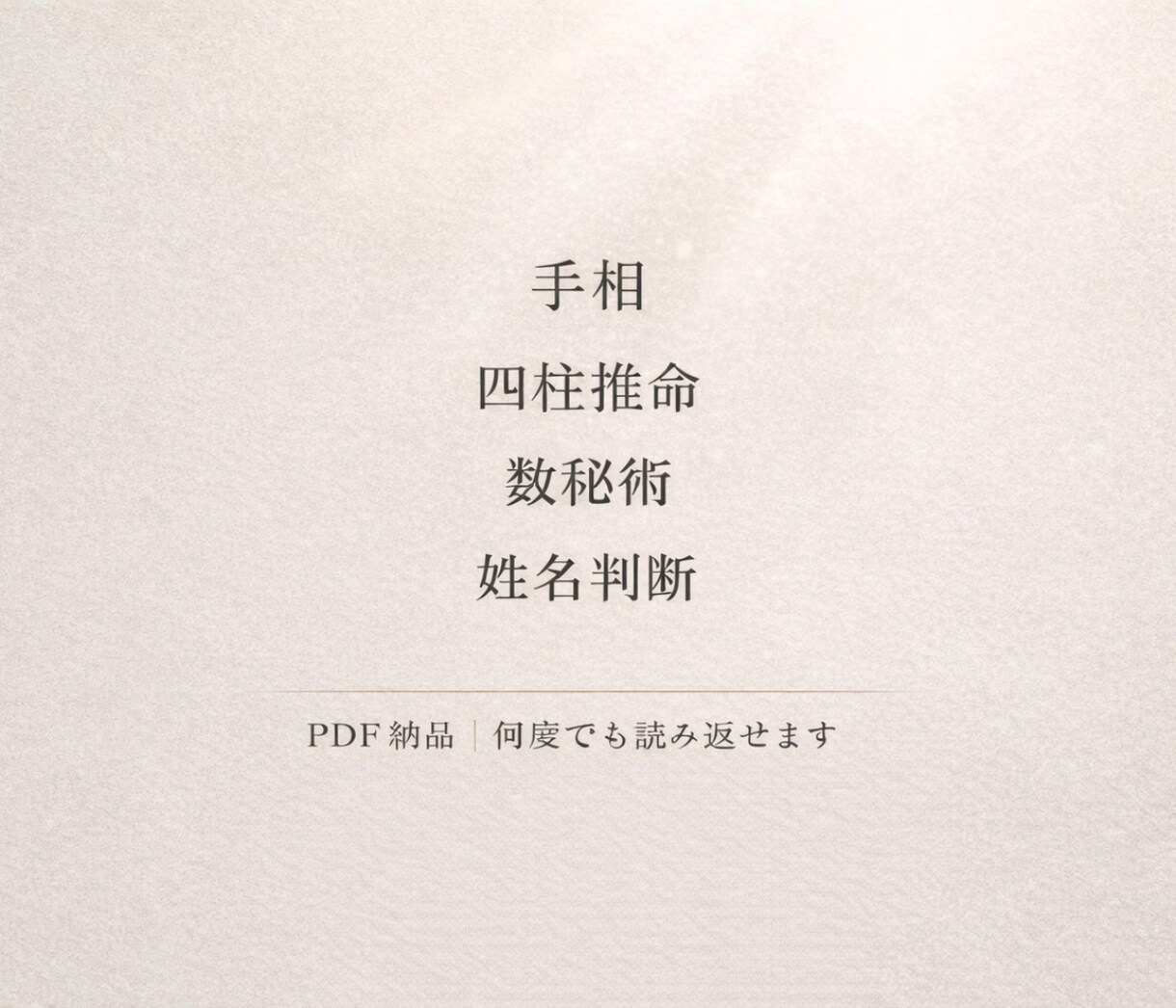 あなたの強みと可能性を言語化します ｜強みと流れを整理する鑑定書｜ イメージ2
