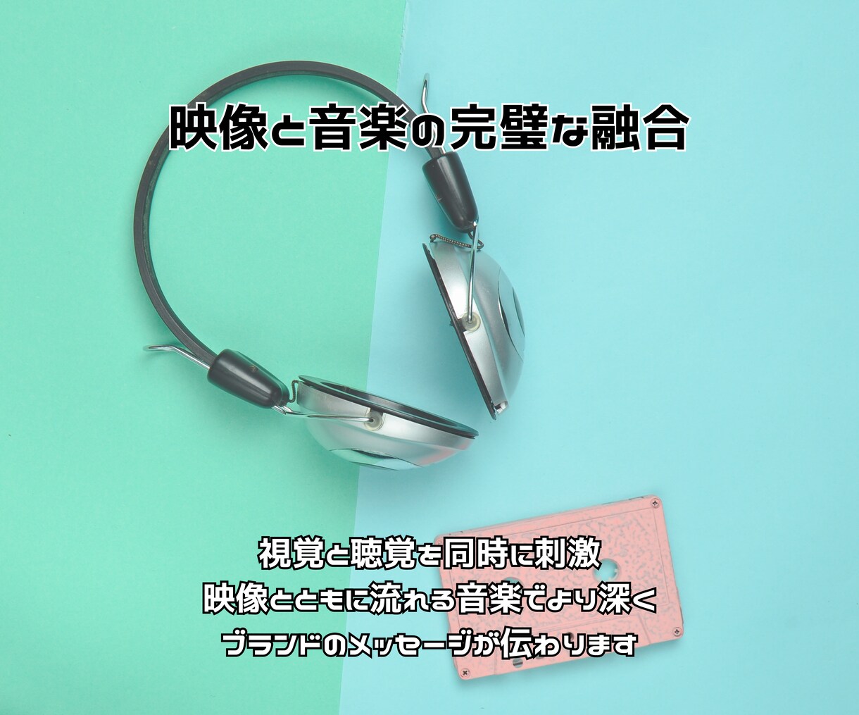 1企業1曲！オリジナル曲で新たな魅力を作ります 企業の顔を作る1曲でブランドの印象を強化 イメージ7