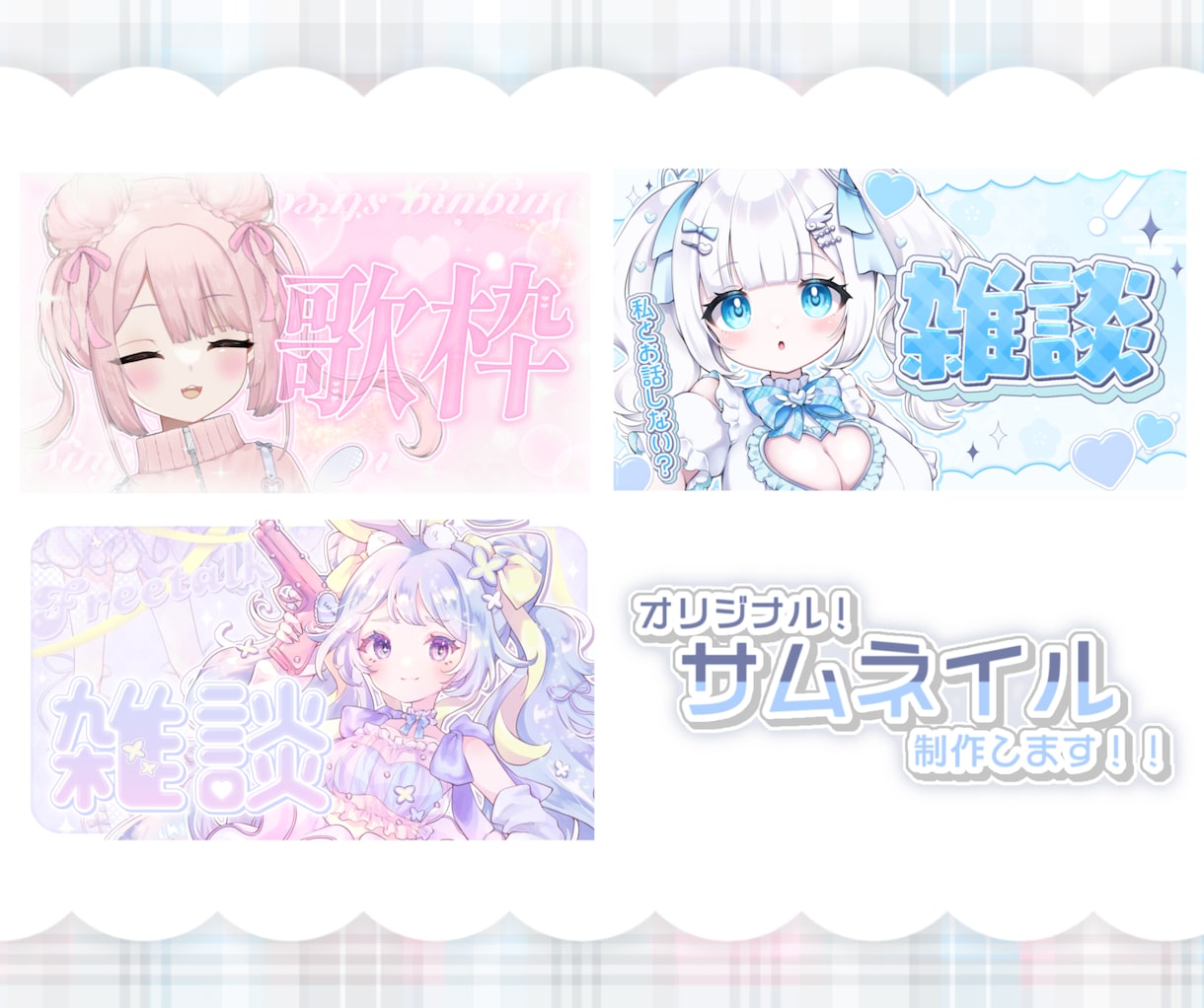 個性引き出す〖サムネイル〗制作致します YouTubeやTwitchなどでご使用いただけます！ イメージ1